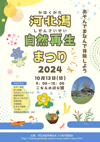 再生まつり2024チラシ