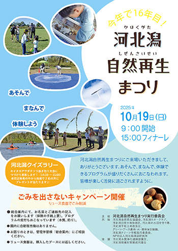 当日チラシ・2025河北さ多自然再生まつり